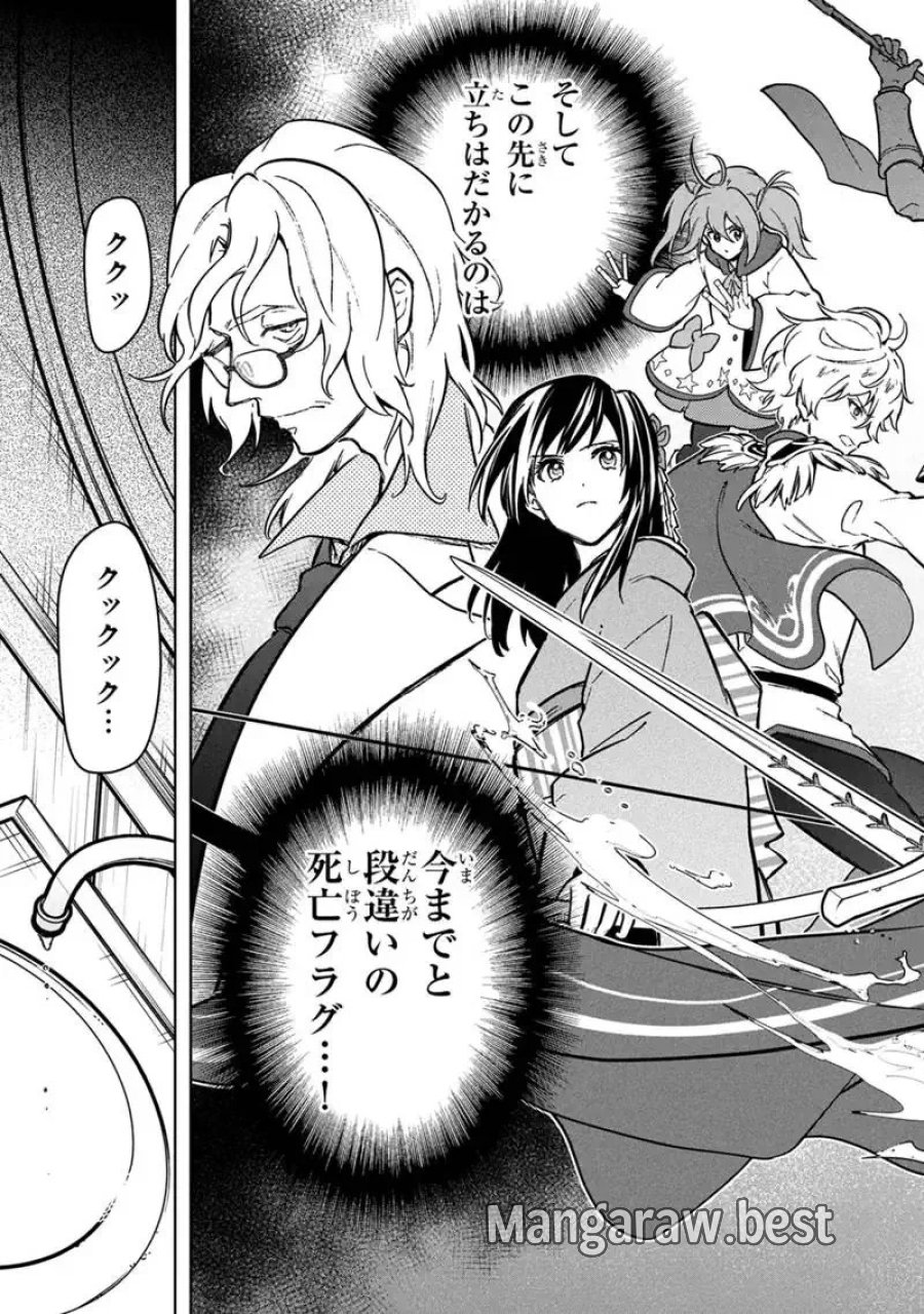 俺の死亡フラグが留まるところを知らない 第89話 - Trang 21