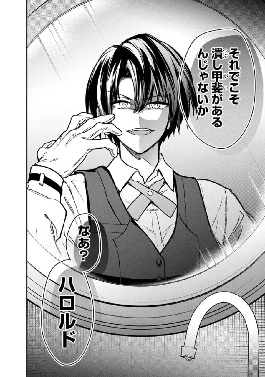俺の死亡フラグが留まるところを知らない 第89話 - Trang 22