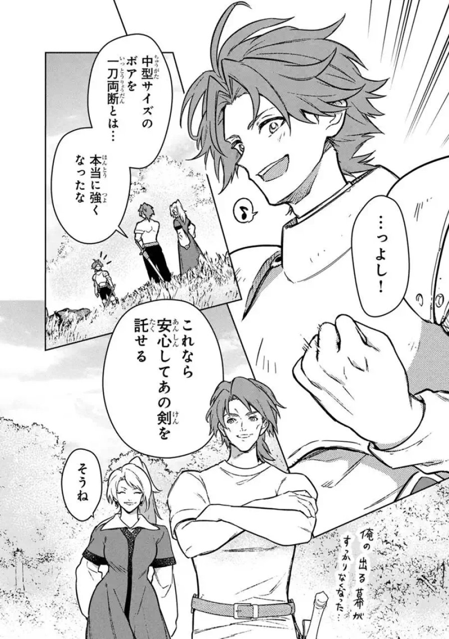 俺の死亡フラグが留まるところを知らない 第89話 - Trang 24
