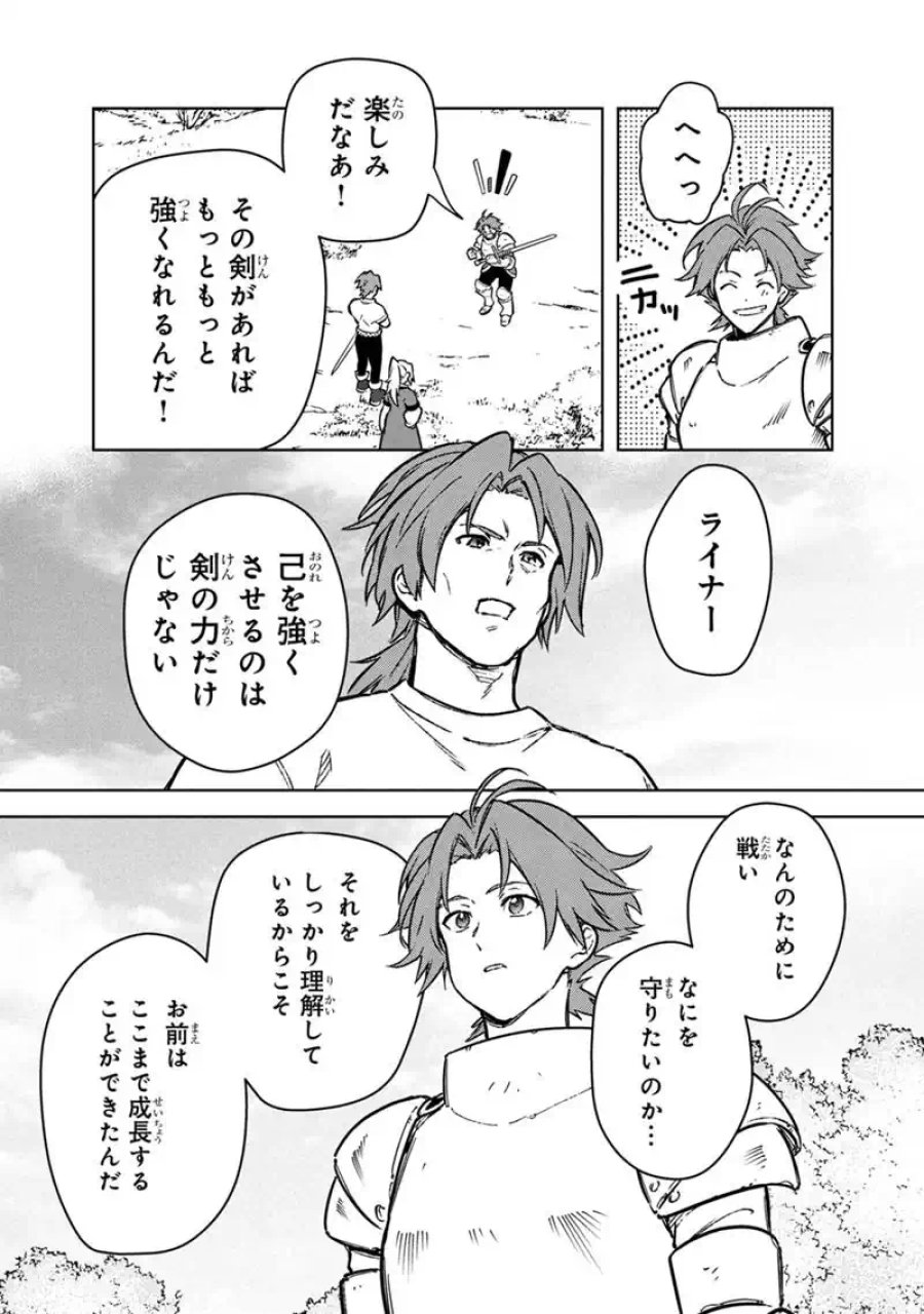 俺の死亡フラグが留まるところを知らない 第89話 - Trang 25