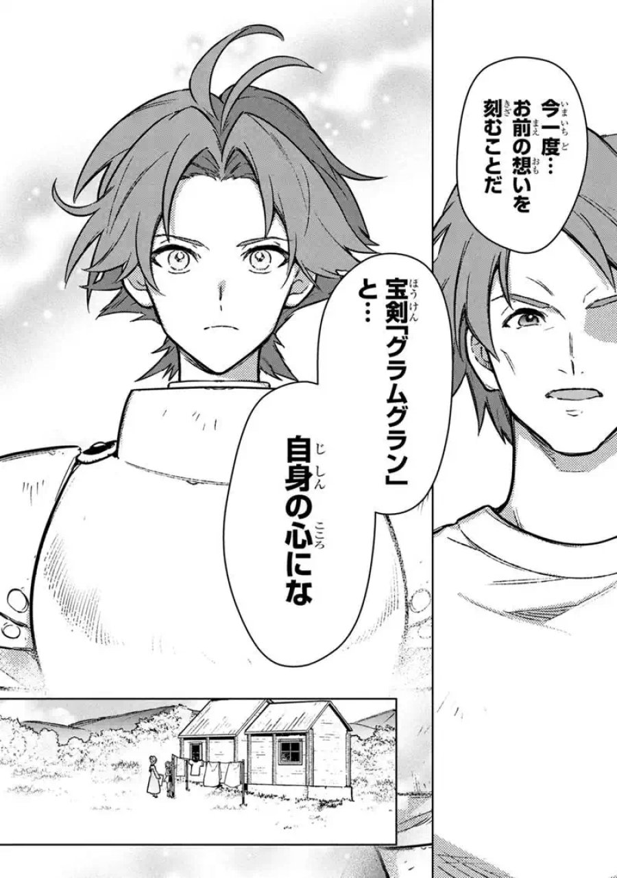 俺の死亡フラグが留まるところを知らない 第89話 - Trang 26
