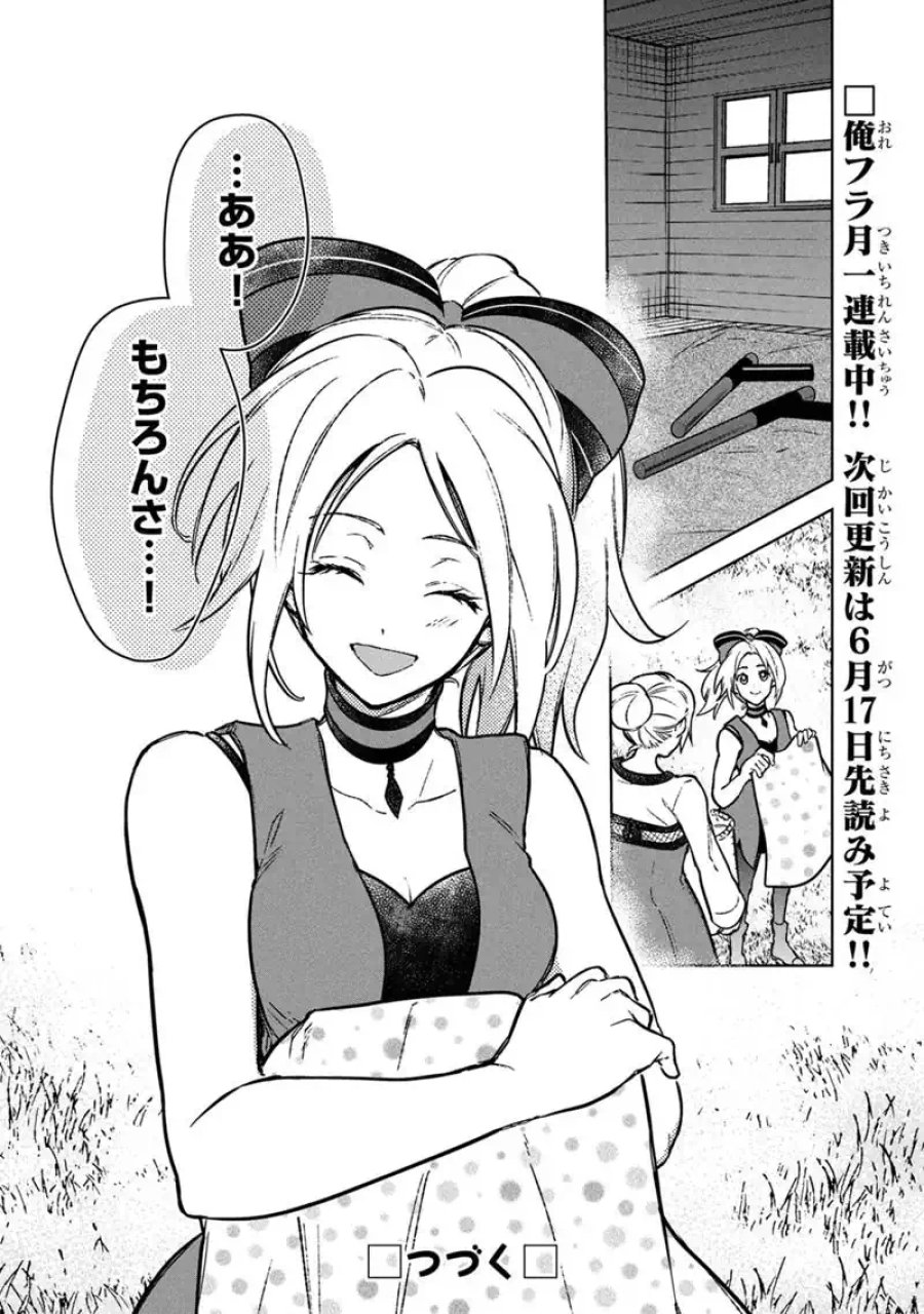 俺の死亡フラグが留まるところを知らない 第89話 - Trang 27