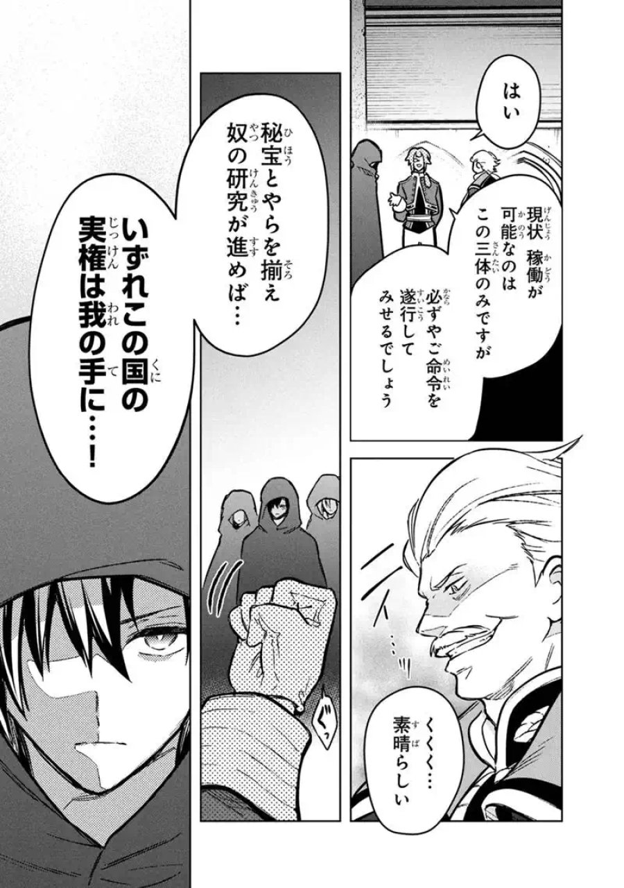 俺の死亡フラグが留まるところを知らない 第89話 - Trang 3
