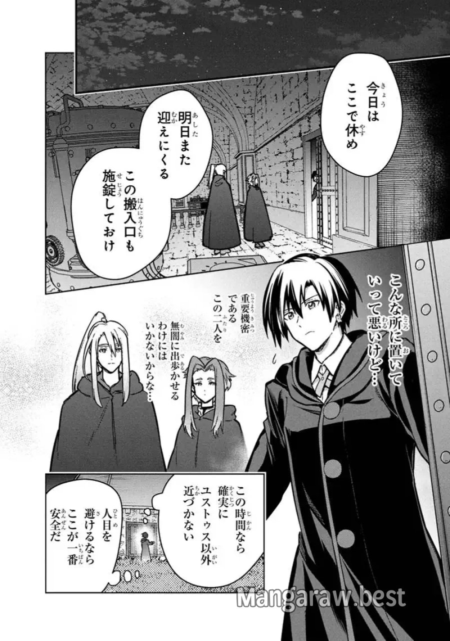 俺の死亡フラグが留まるところを知らない 第89話 - Trang 4