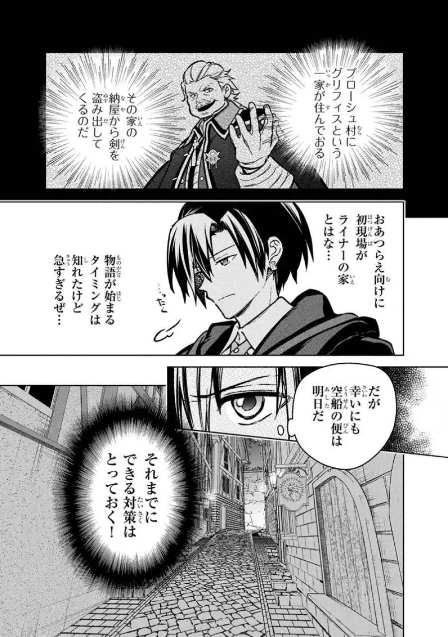 俺の死亡フラグが留まるところを知らない 第89話 - Trang 5