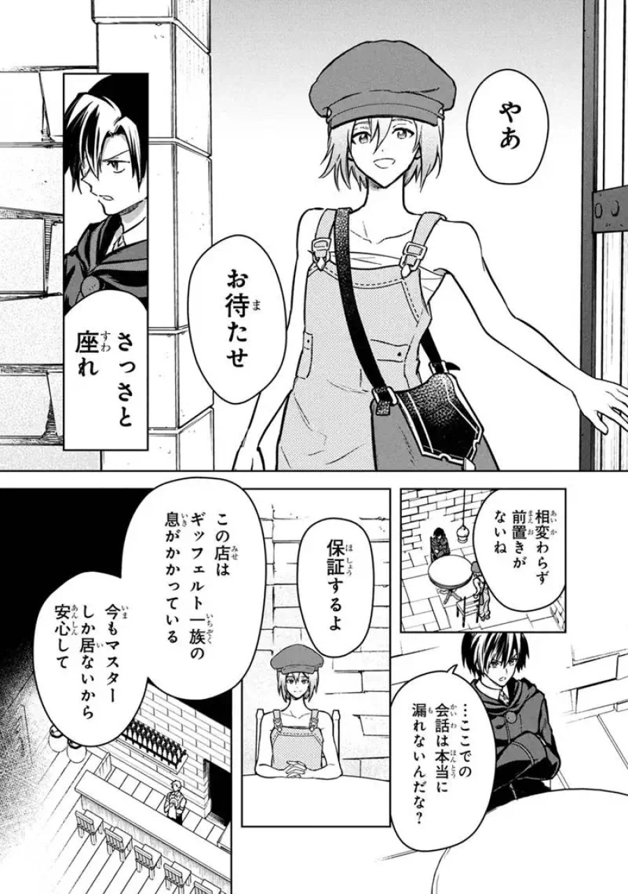 俺の死亡フラグが留まるところを知らない 第89話 - Trang 7