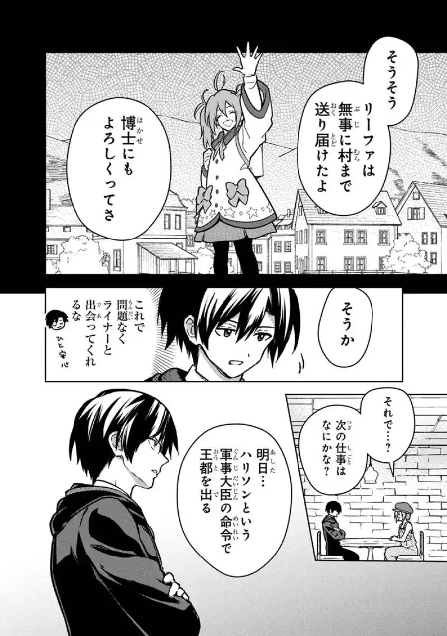 俺の死亡フラグが留まるところを知らない 第89話 - Trang 8