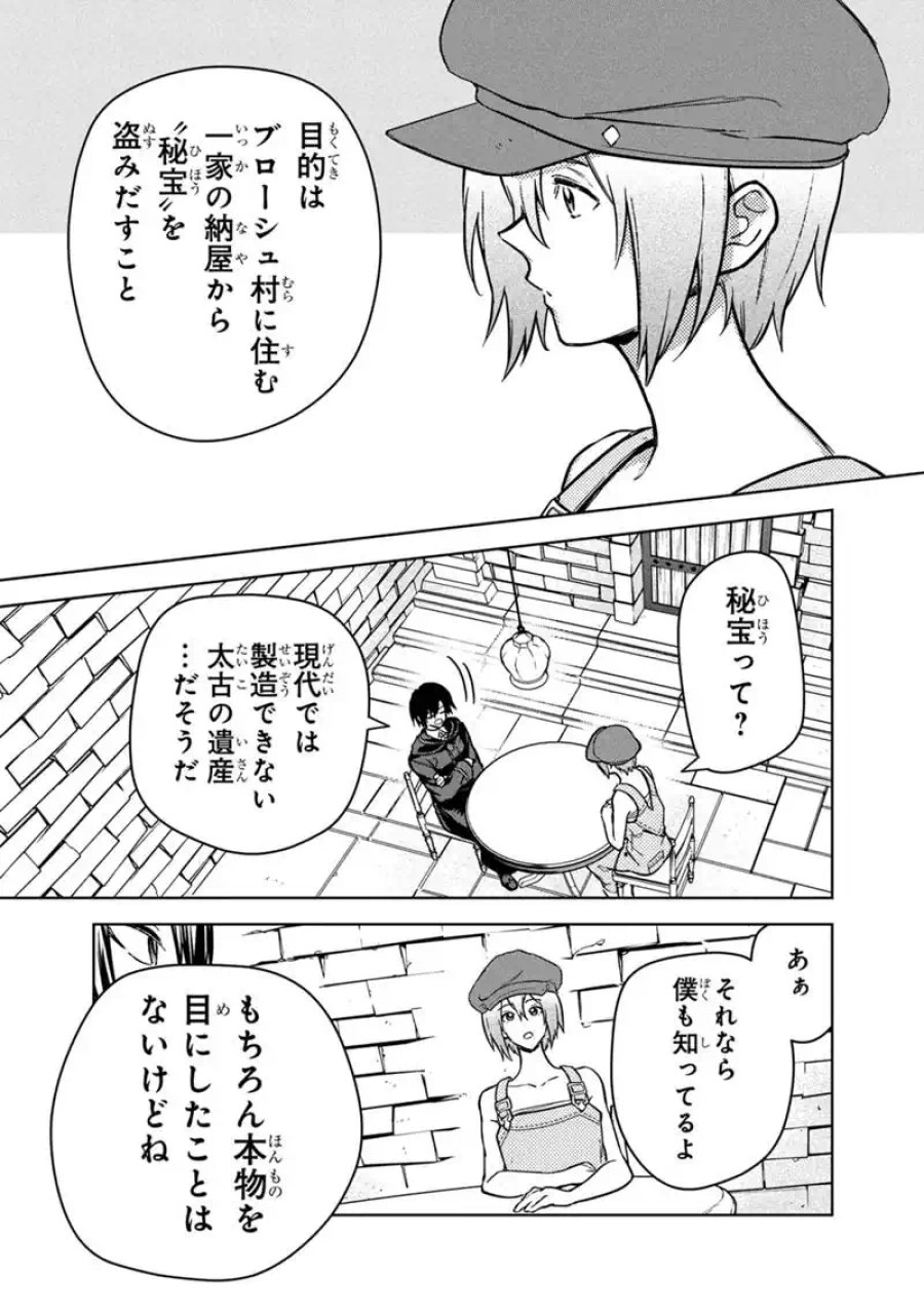 俺の死亡フラグが留まるところを知らない 第89話 - Trang 9