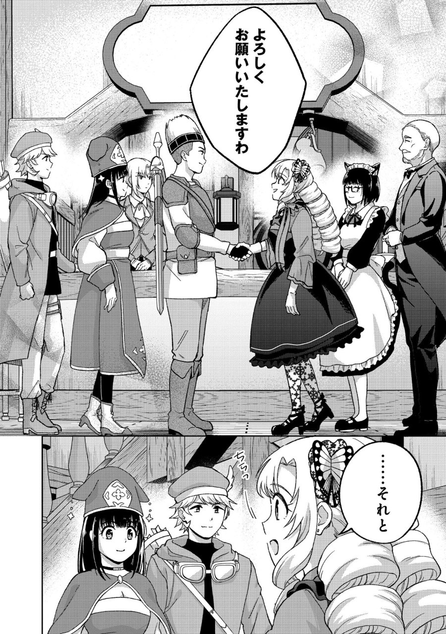 いつかお嬢様になりたい系ダンジョン配信者が本物のお嬢様になるまで 第11.1話 - Page 10