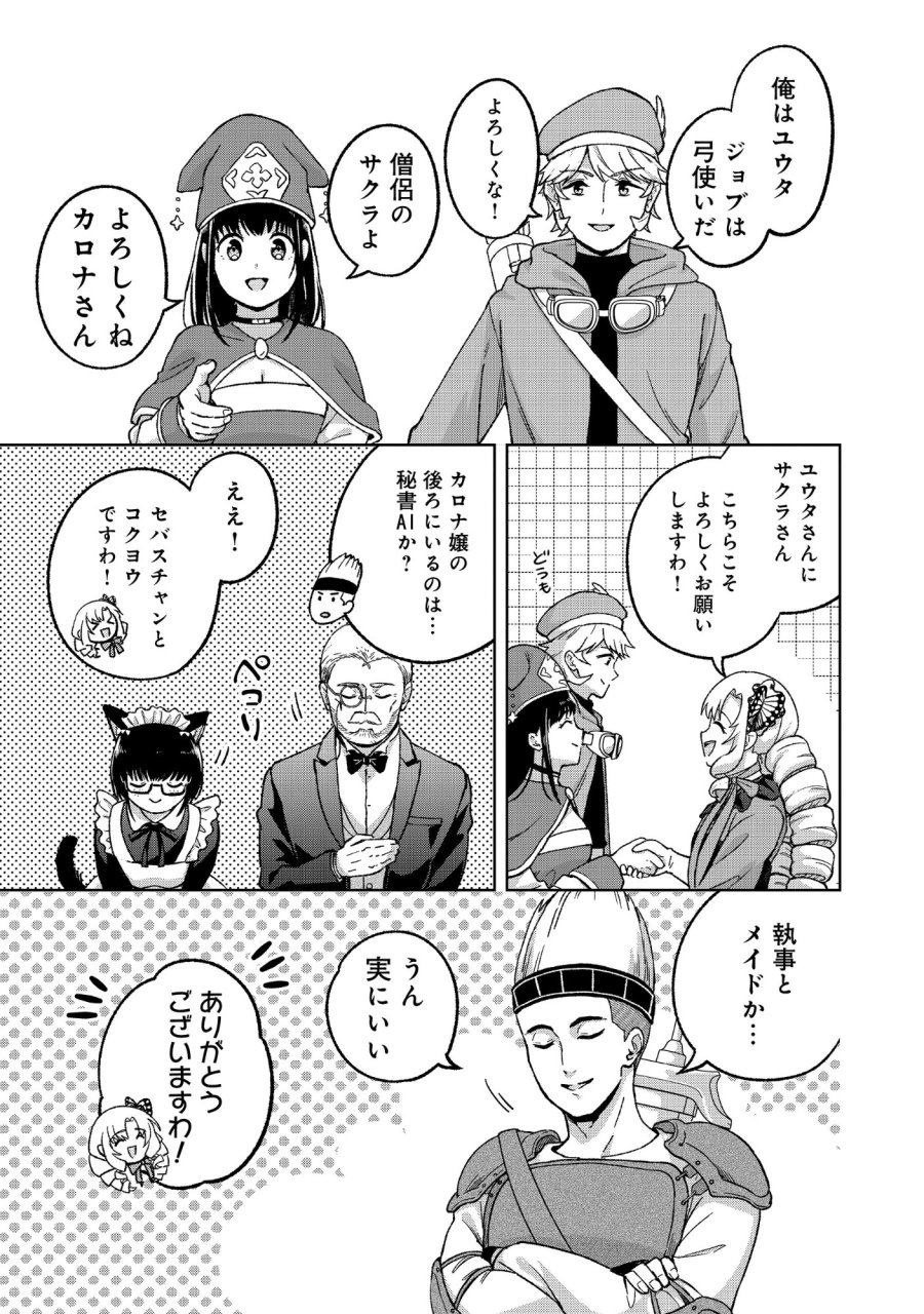 いつかお嬢様になりたい系ダンジョン配信者が本物のお嬢様になるまで 第11.1話 - Page 11