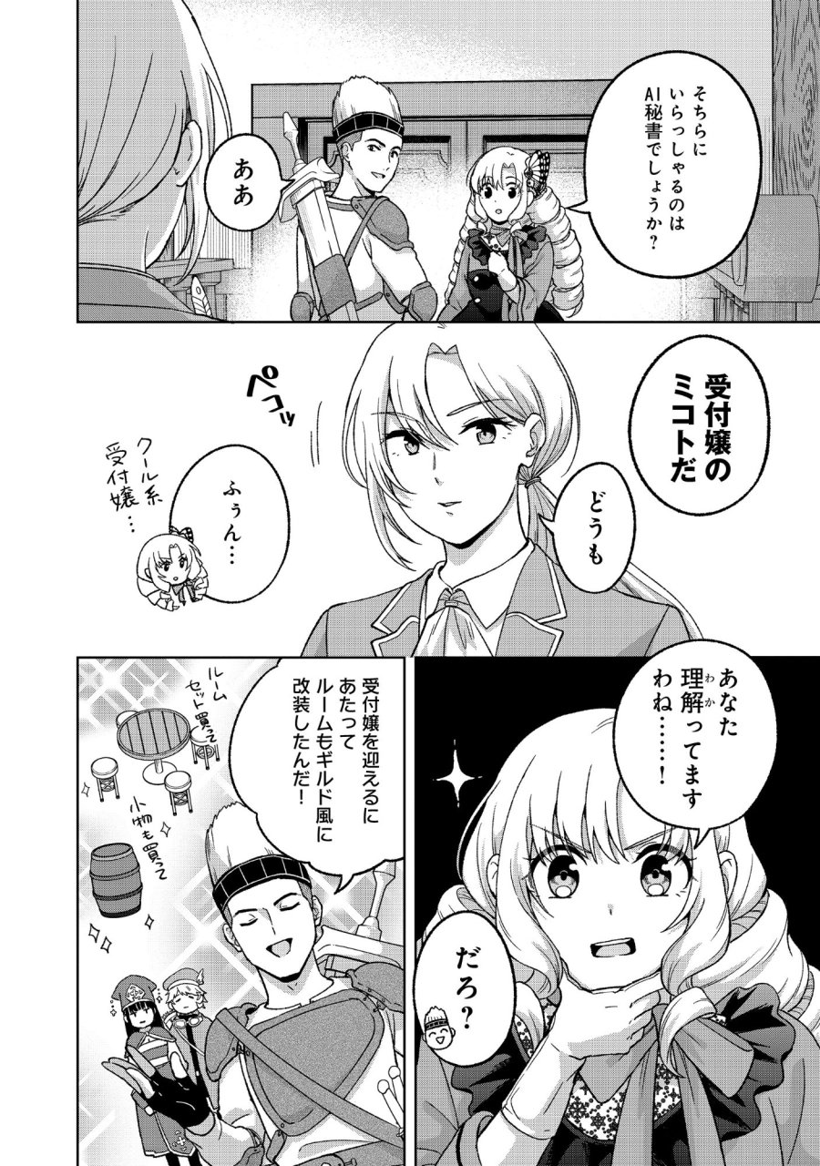 いつかお嬢様になりたい系ダンジョン配信者が本物のお嬢様になるまで 第11.1話 - Page 12