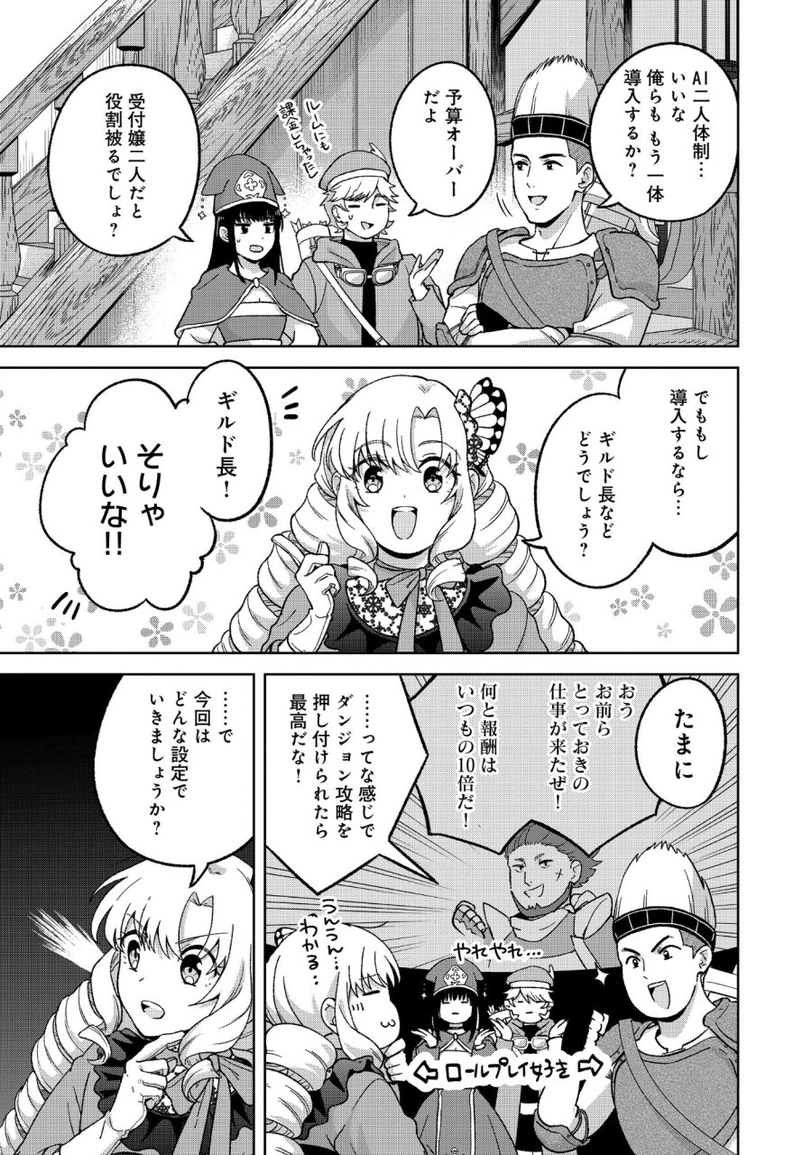 いつかお嬢様になりたい系ダンジョン配信者が本物のお嬢様になるまで 第11.1話 - Page 13