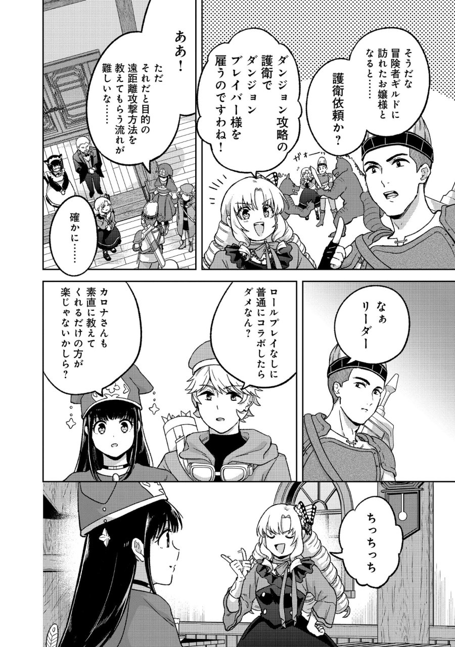 いつかお嬢様になりたい系ダンジョン配信者が本物のお嬢様になるまで 第11.1話 - Page 14