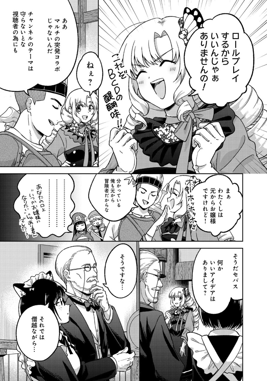 いつかお嬢様になりたい系ダンジョン配信者が本物のお嬢様になるまで 第11.1話 - Page 15