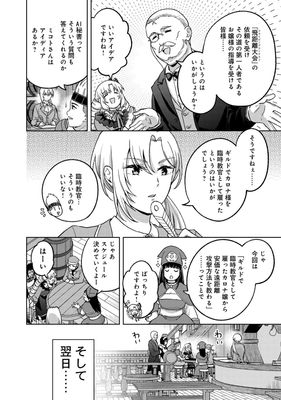 いつかお嬢様になりたい系ダンジョン配信者が本物のお嬢様になるまで 第11.1話 - Page 16