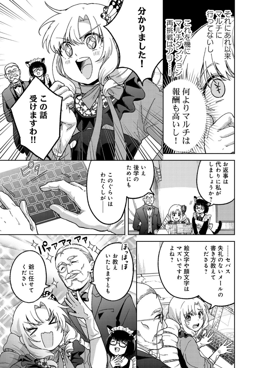 いつかお嬢様になりたい系ダンジョン配信者が本物のお嬢様になるまで 第11.1話 - Page 3