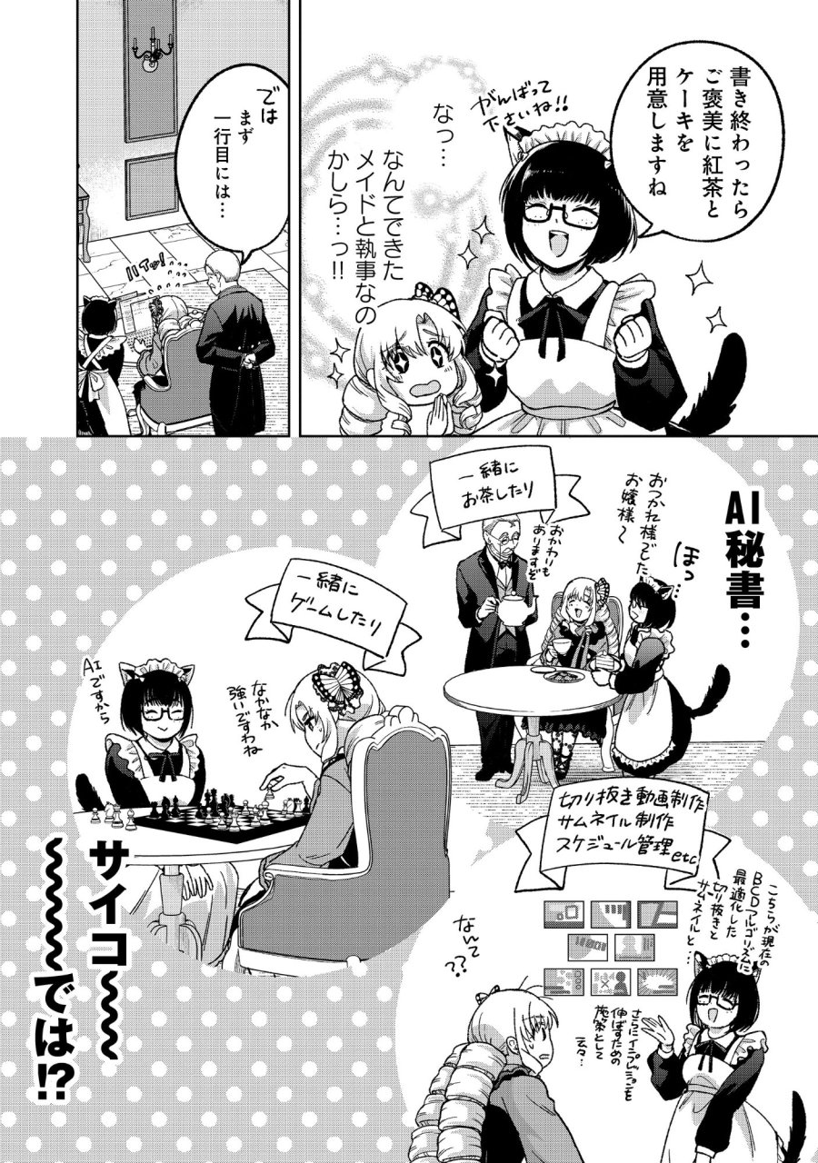 いつかお嬢様になりたい系ダンジョン配信者が本物のお嬢様になるまで 第11.1話 - Page 4