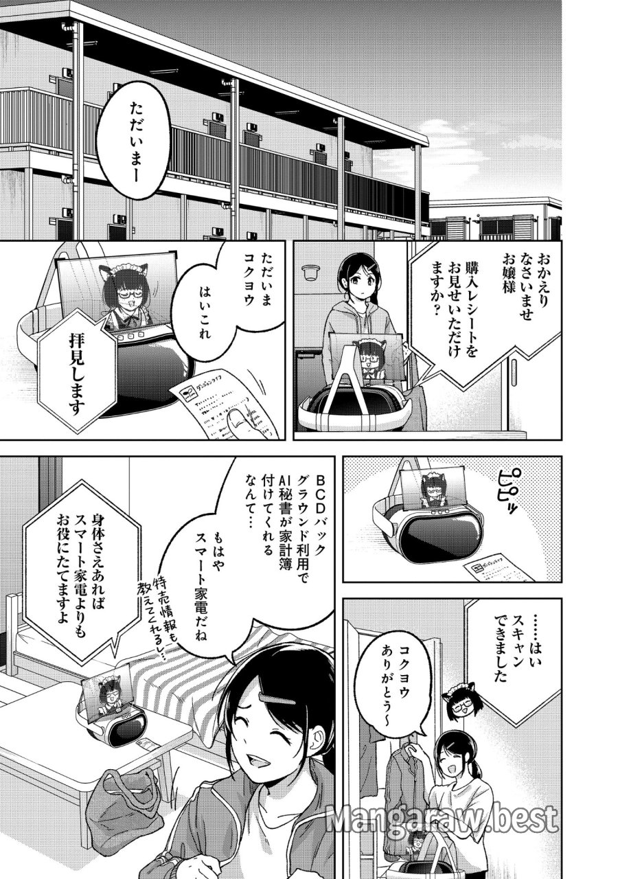 いつかお嬢様になりたい系ダンジョン配信者が本物のお嬢様になるまで 第11.1話 - Page 5