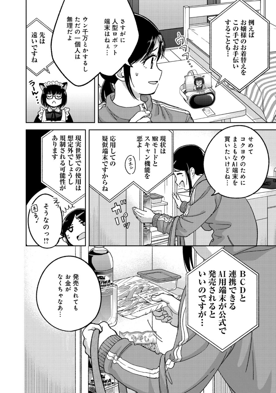 いつかお嬢様になりたい系ダンジョン配信者が本物のお嬢様になるまで 第11.1話 - Page 6