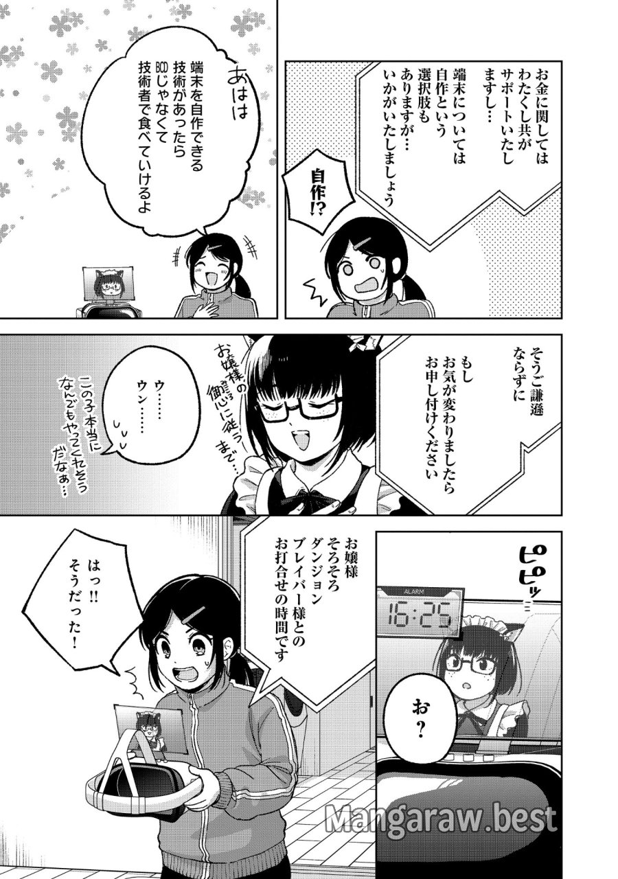 いつかお嬢様になりたい系ダンジョン配信者が本物のお嬢様になるまで 第11.1話 - Page 7