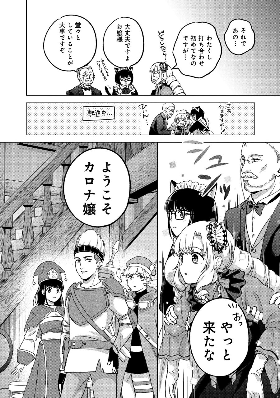 いつかお嬢様になりたい系ダンジョン配信者が本物のお嬢様になるまで 第11.1話 - Page 8