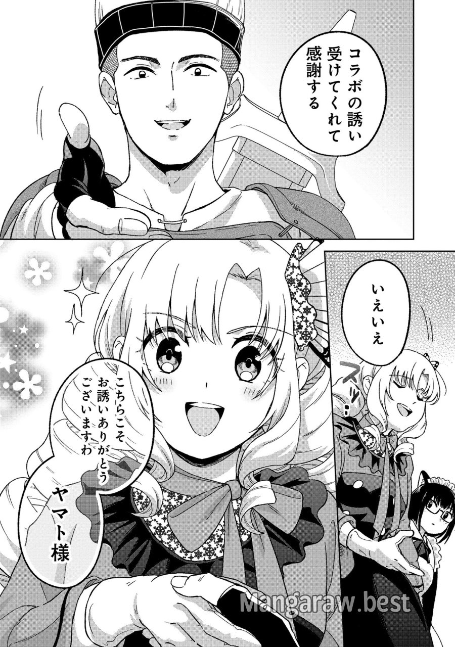 いつかお嬢様になりたい系ダンジョン配信者が本物のお嬢様になるまで 第11.1話 - Page 9