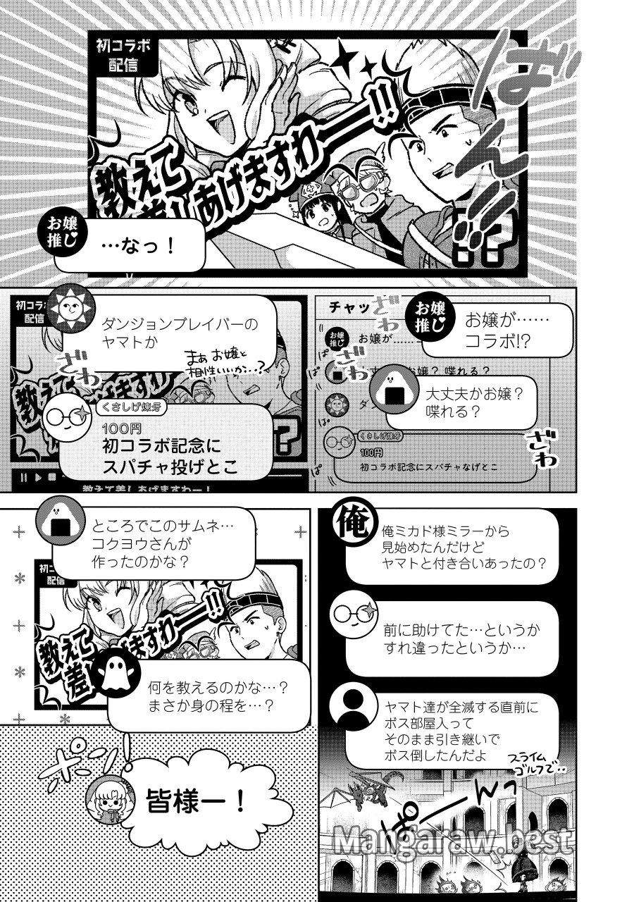 いつかお嬢様になりたい系ダンジョン配信者が本物のお嬢様になるまで 第11.2話 - Page 1