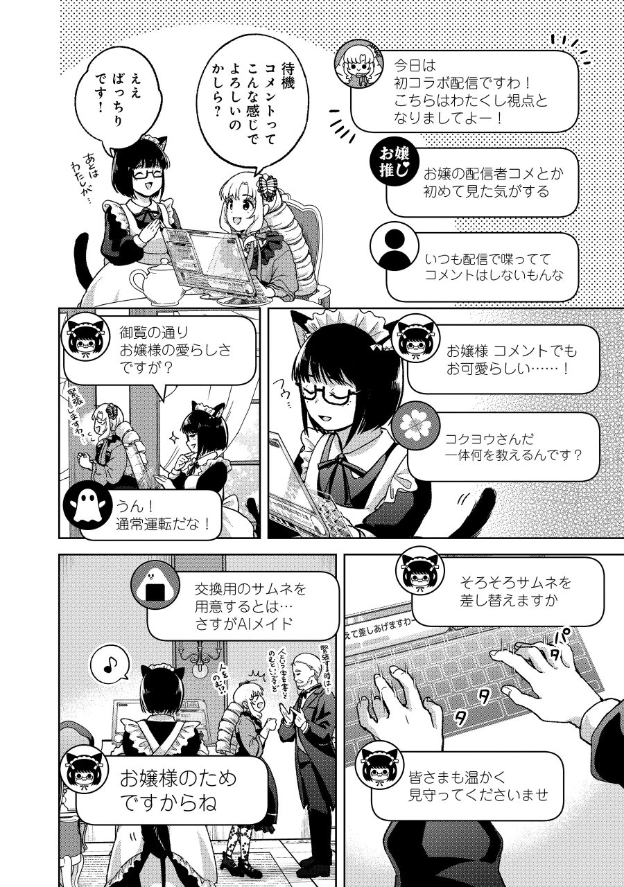 いつかお嬢様になりたい系ダンジョン配信者が本物のお嬢様になるまで 第11.2話 - Page 2