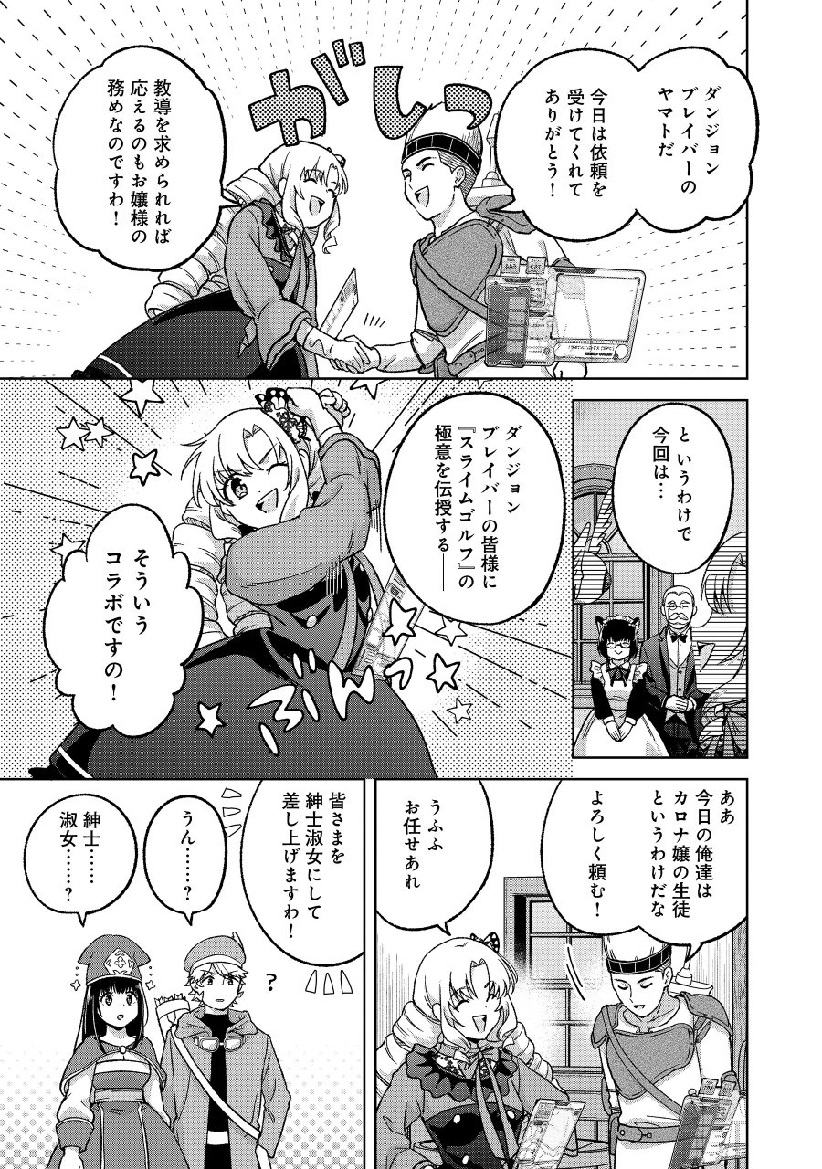 いつかお嬢様になりたい系ダンジョン配信者が本物のお嬢様になるまで 第11.2話 - Page 5