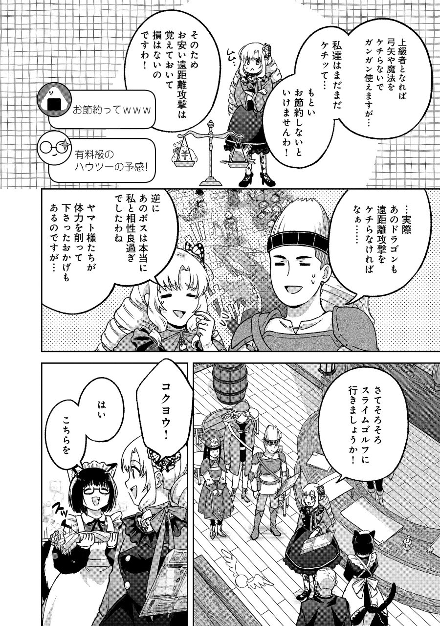 いつかお嬢様になりたい系ダンジョン配信者が本物のお嬢様になるまで 第11.2話 - Page 6