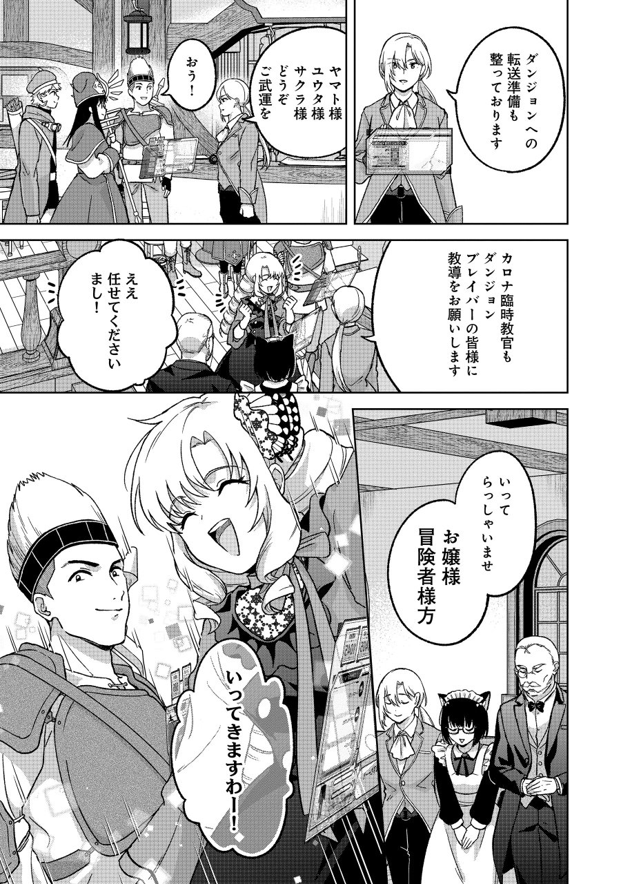 いつかお嬢様になりたい系ダンジョン配信者が本物のお嬢様になるまで 第11.2話 - Page 7