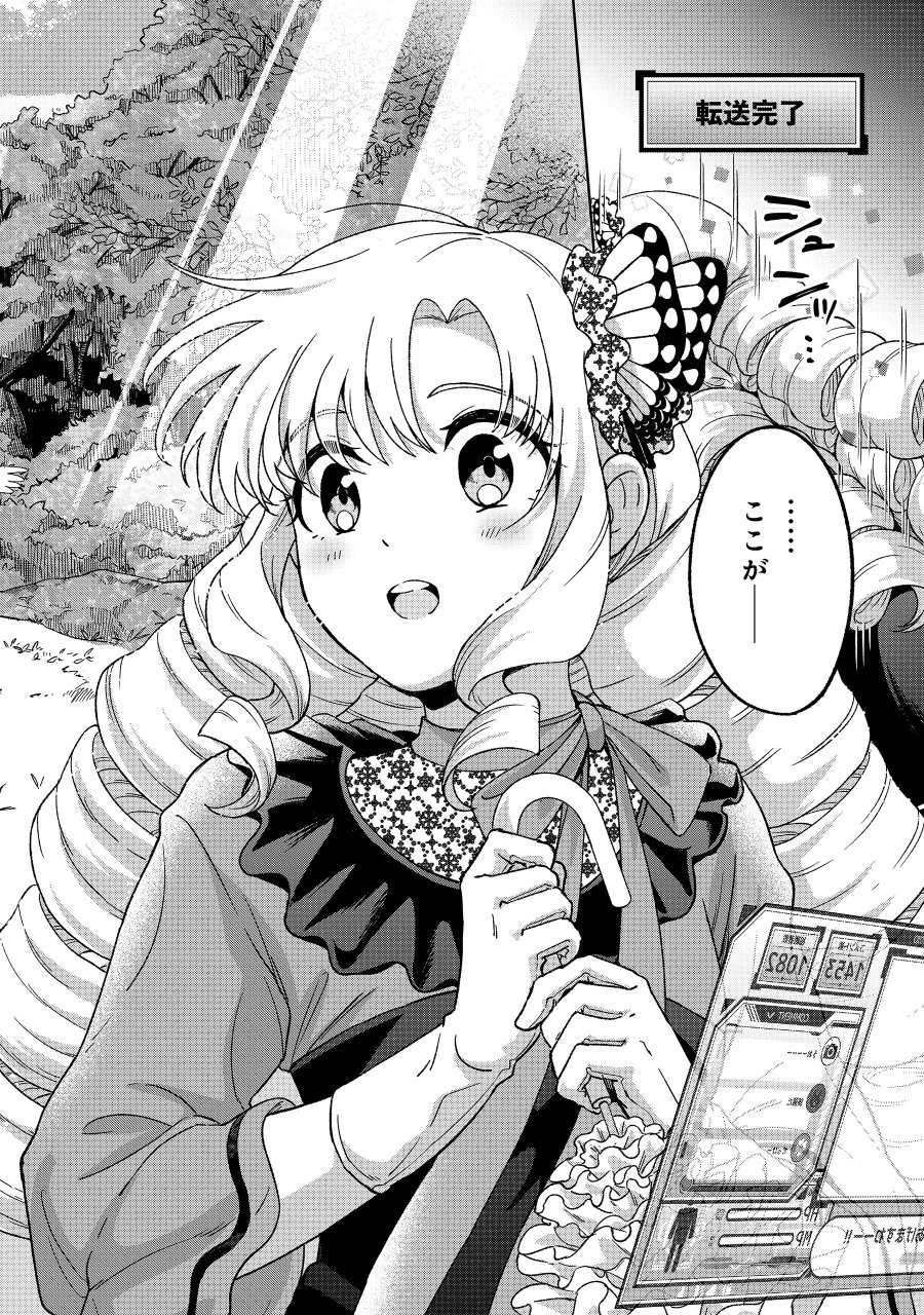 いつかお嬢様になりたい系ダンジョン配信者が本物のお嬢様になるまで 第11.2話 - Page 8