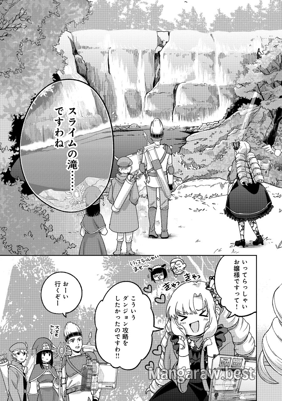 いつかお嬢様になりたい系ダンジョン配信者が本物のお嬢様になるまで 第11.2話 - Page 9