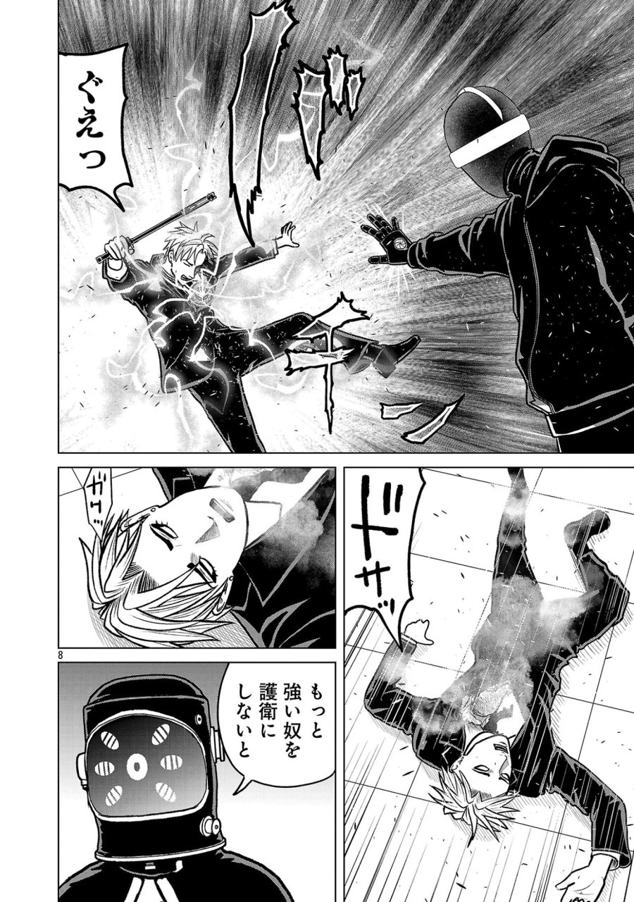 神アプリ クリミナルハンター 第49話 - Page 10