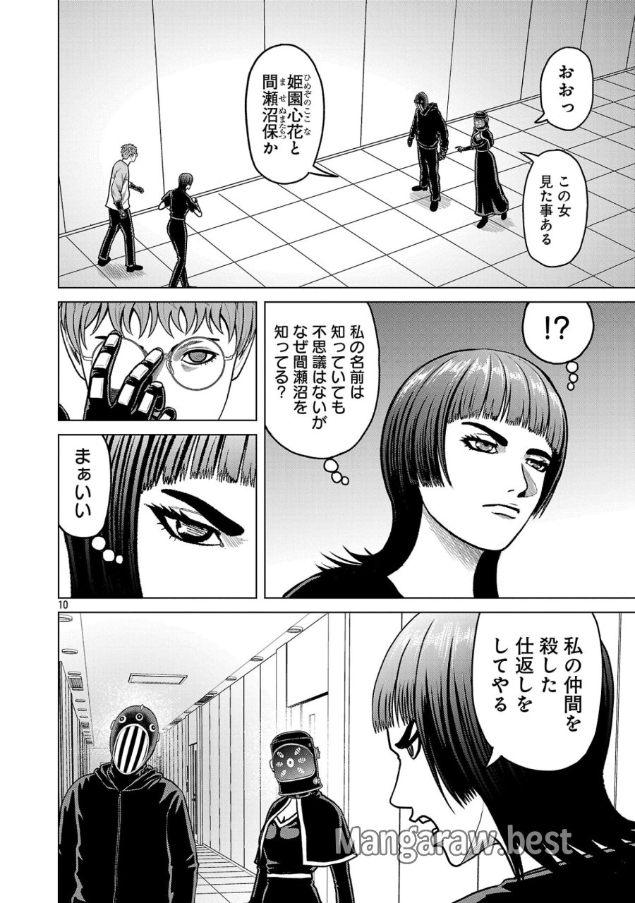 神アプリ クリミナルハンター 第49話 - Page 12
