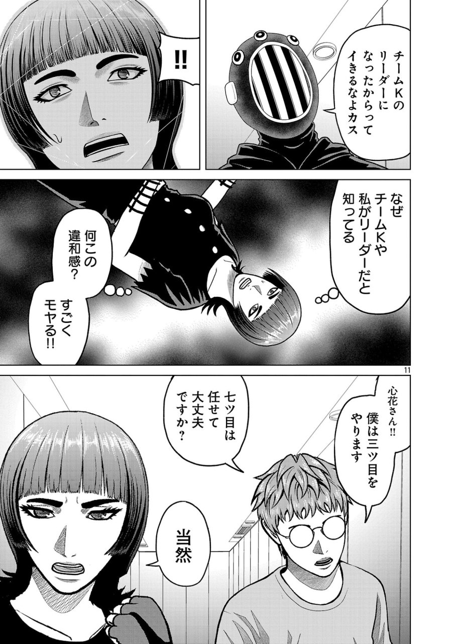 神アプリ クリミナルハンター 第49話 - Page 13