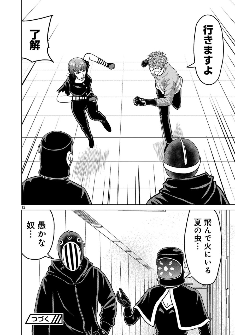神アプリ クリミナルハンター 第49話 - Page 14