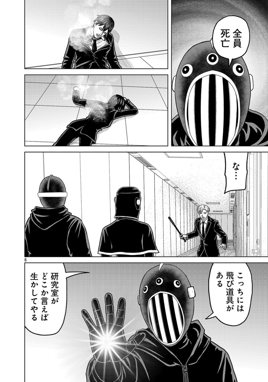 神アプリ クリミナルハンター 第49話 - Page 8