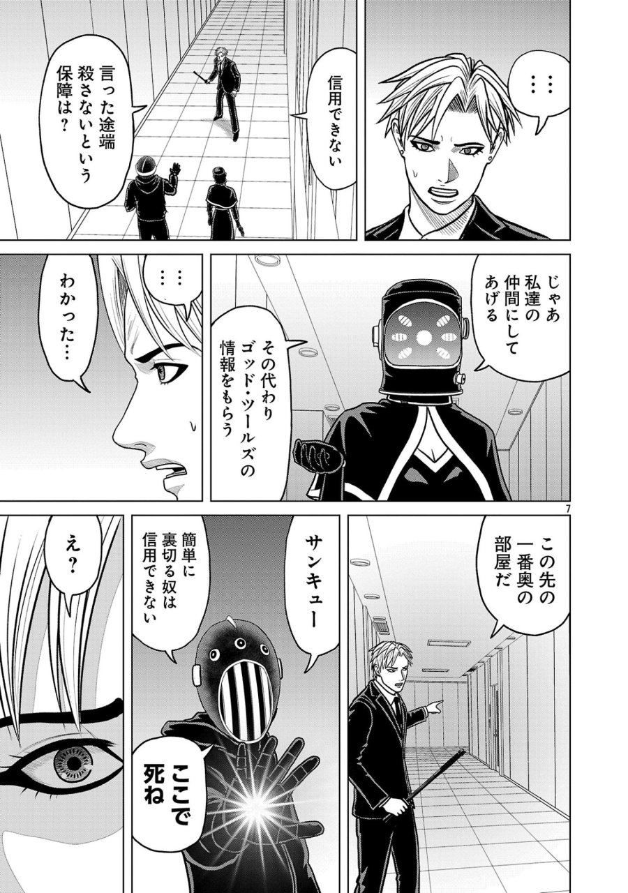 神アプリ クリミナルハンター 第49話 - Page 9