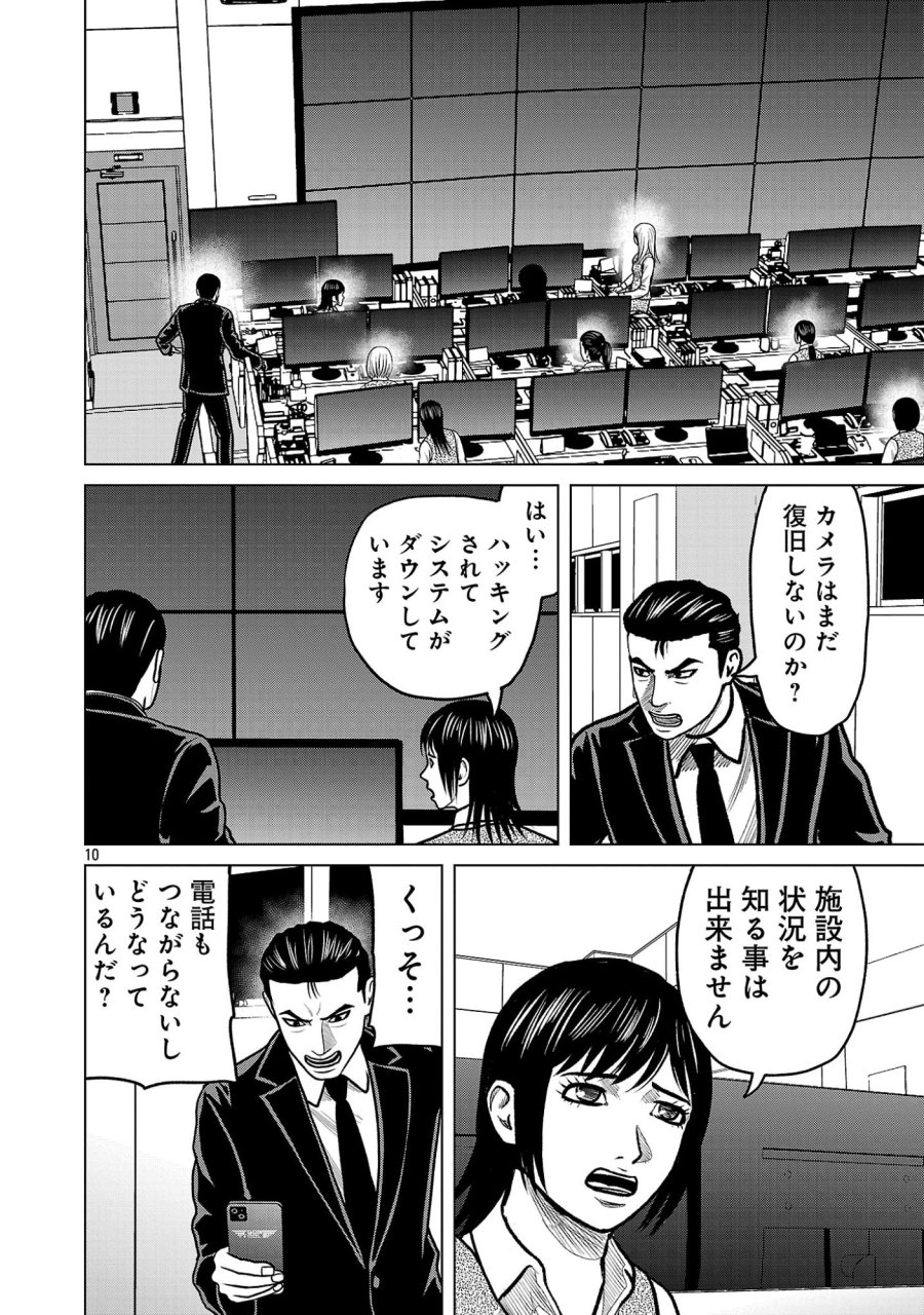 神アプリ クリミナルハンター 第47話 - Page 10