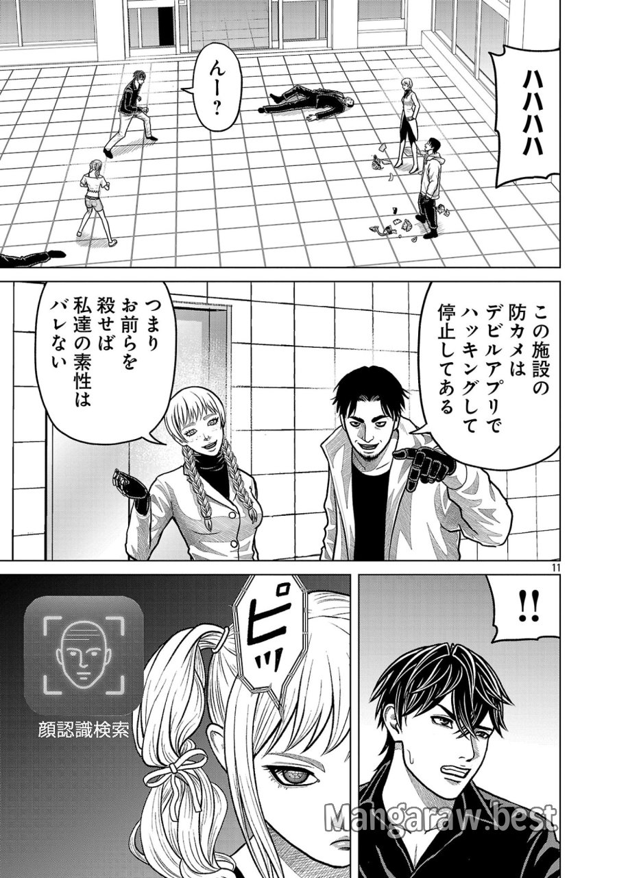 神アプリ クリミナルハンター 第47話 - Page 11