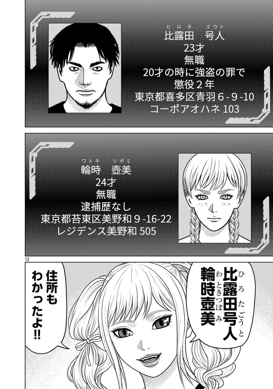 神アプリ クリミナルハンター 第47話 - Page 12