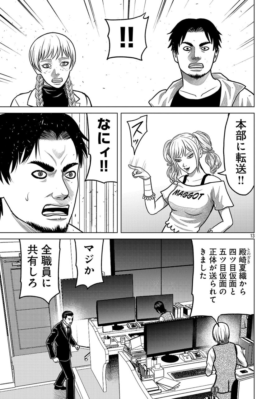 神アプリ クリミナルハンター 第47話 - Page 13