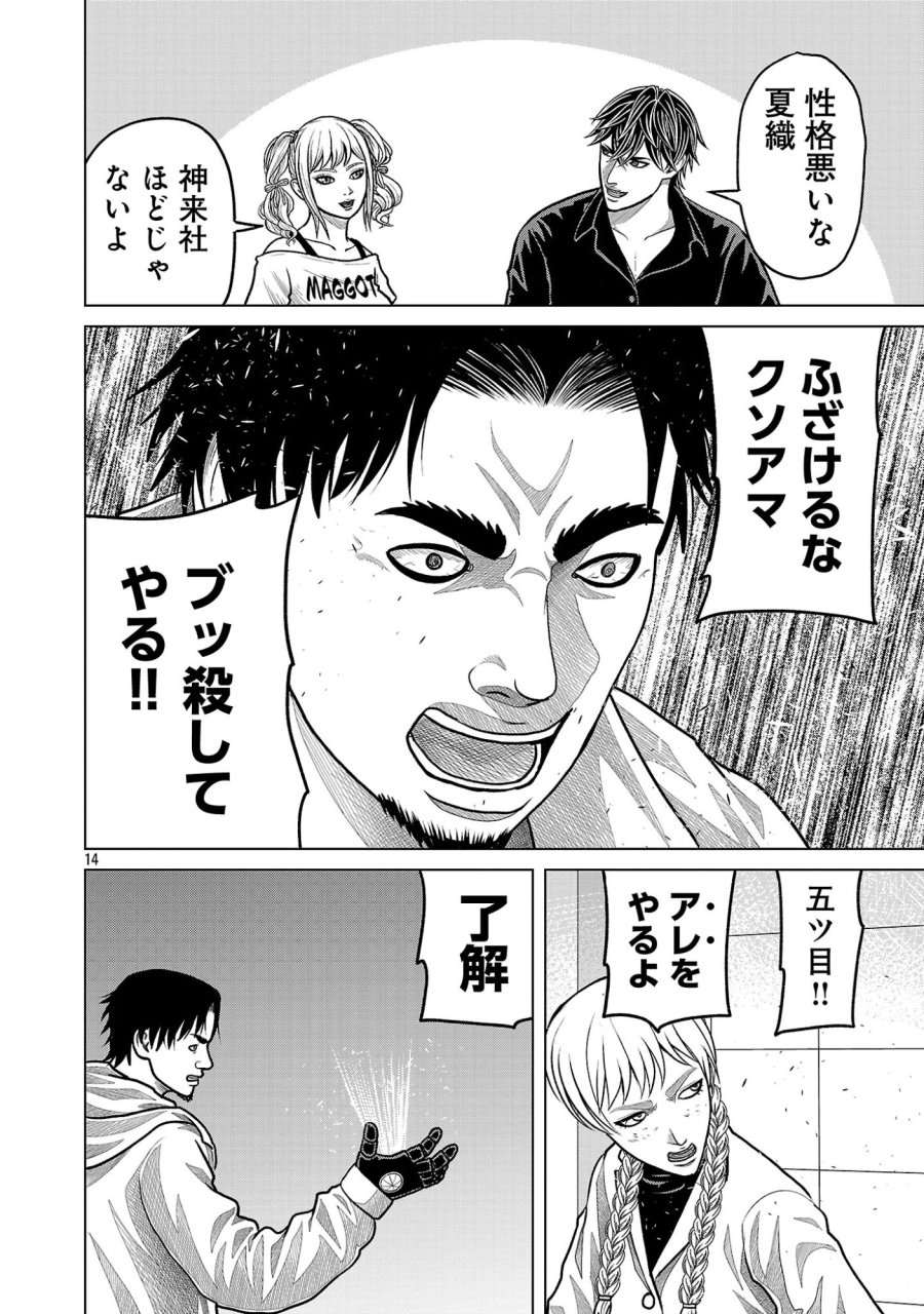 神アプリ クリミナルハンター 第47話 - Page 14