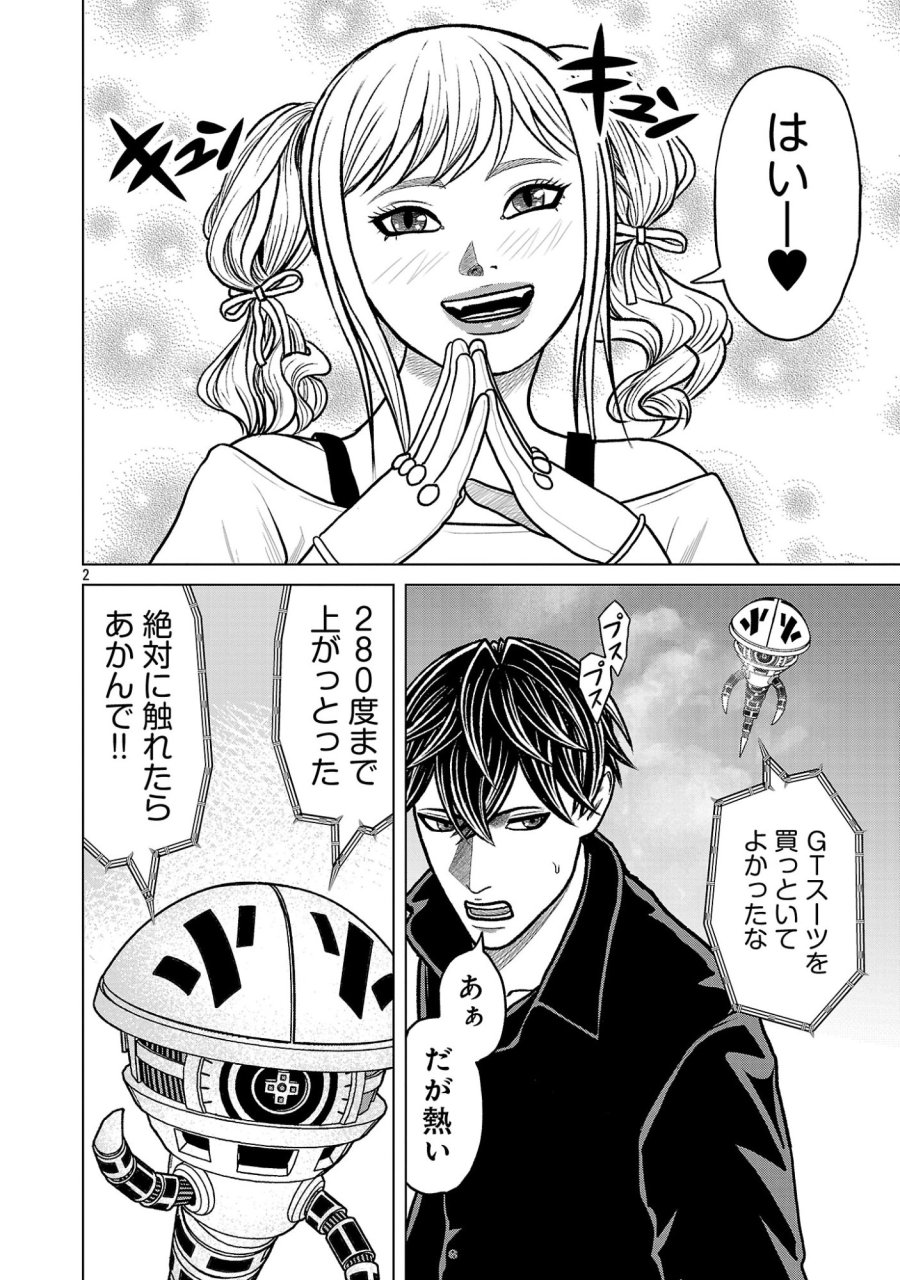 神アプリ クリミナルハンター 第47話 - Page 2