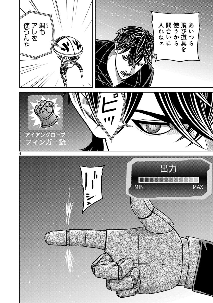 神アプリ クリミナルハンター 第47話 - Page 4