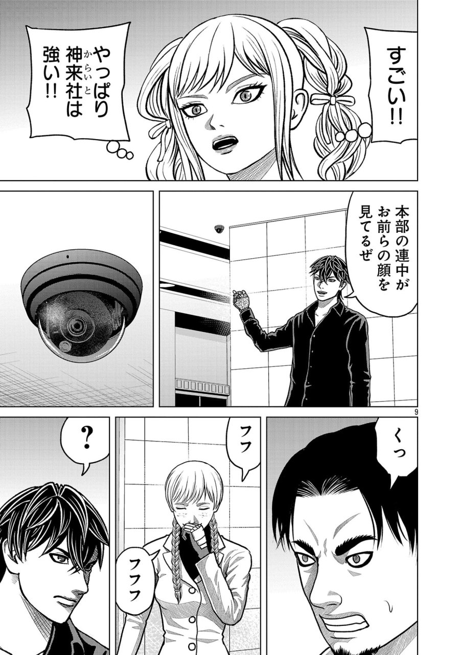 神アプリ クリミナルハンター 第47話 - Page 9