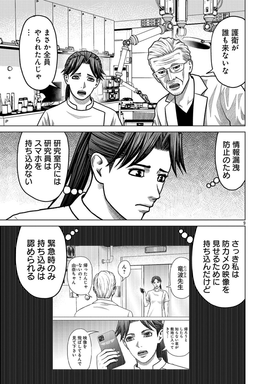 神アプリ クリミナルハンター 第52話 - Page 11