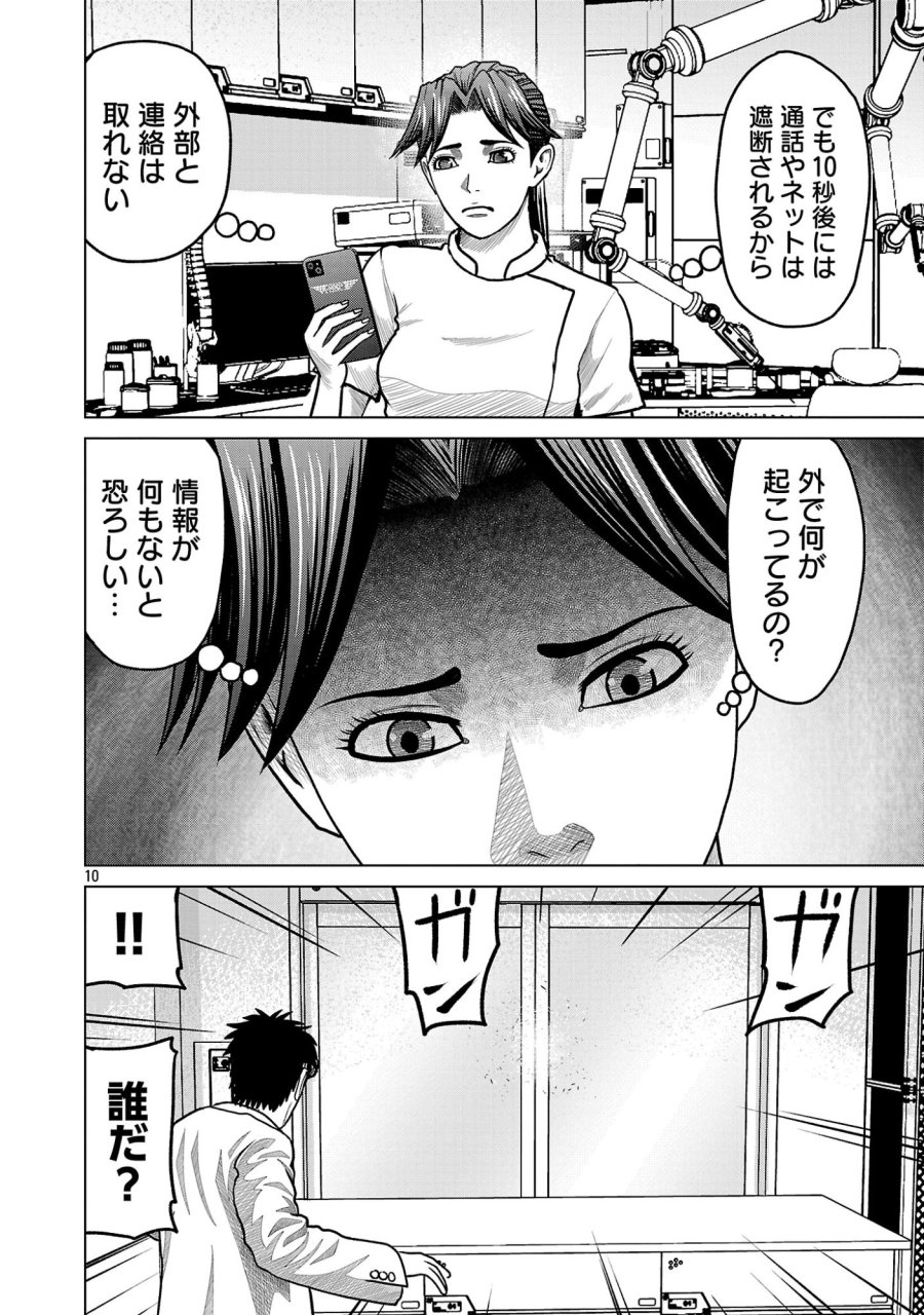 神アプリ クリミナルハンター 第52話 - Page 12