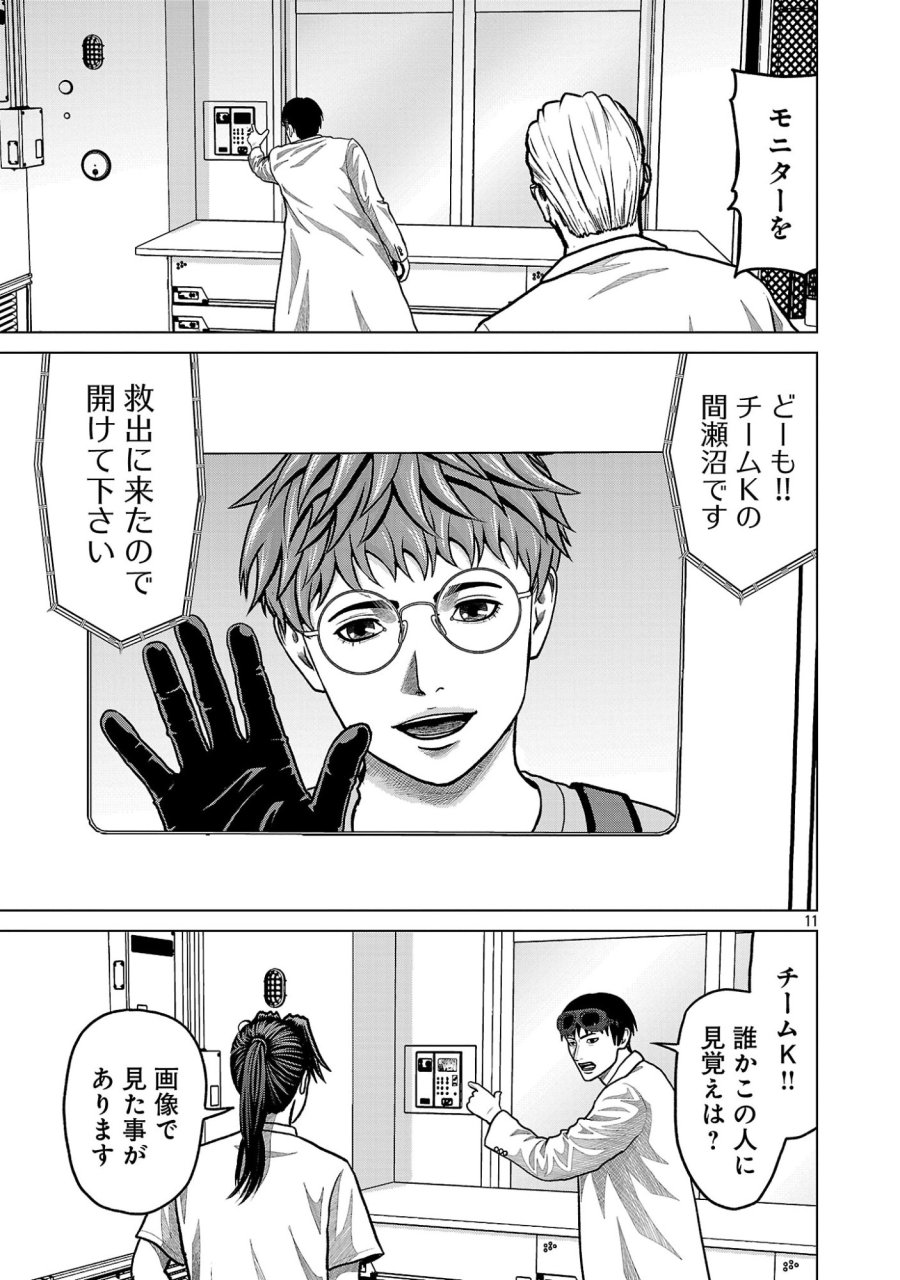 神アプリ クリミナルハンター 第52話 - Page 13